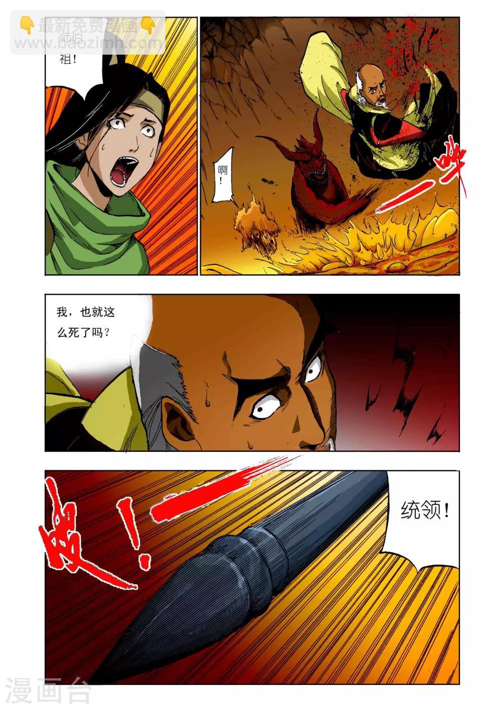 🍴九鼎记 第66话 第4页