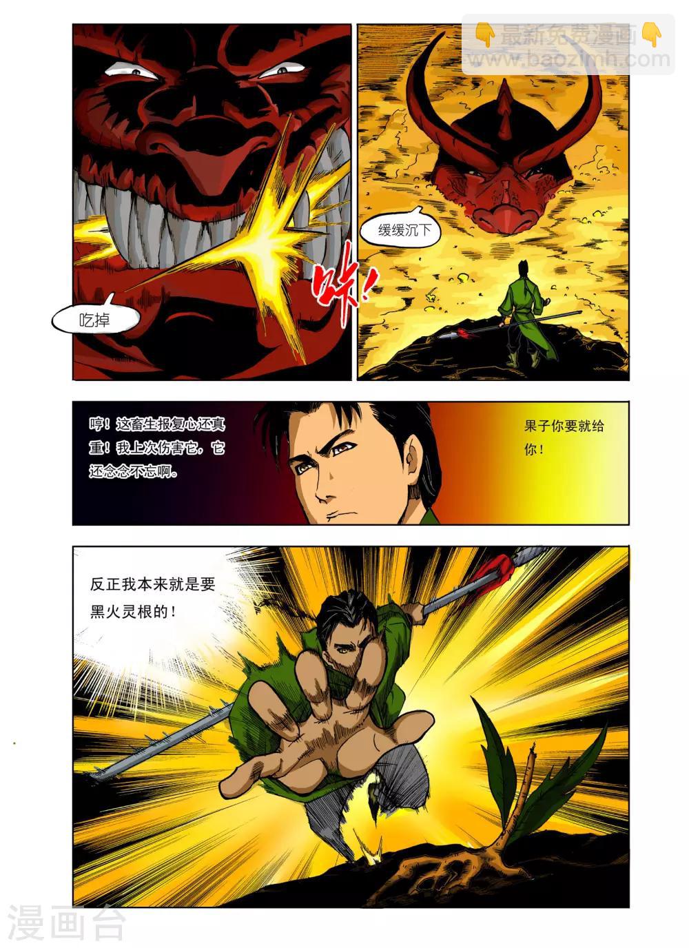 🍴九鼎记 第66话 第8页