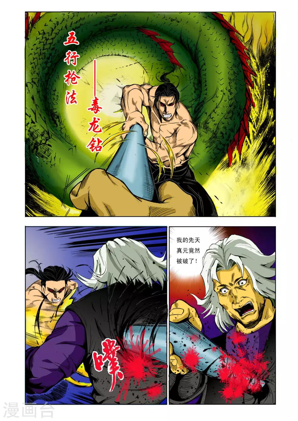 🍴九鼎记 第68话 第1页