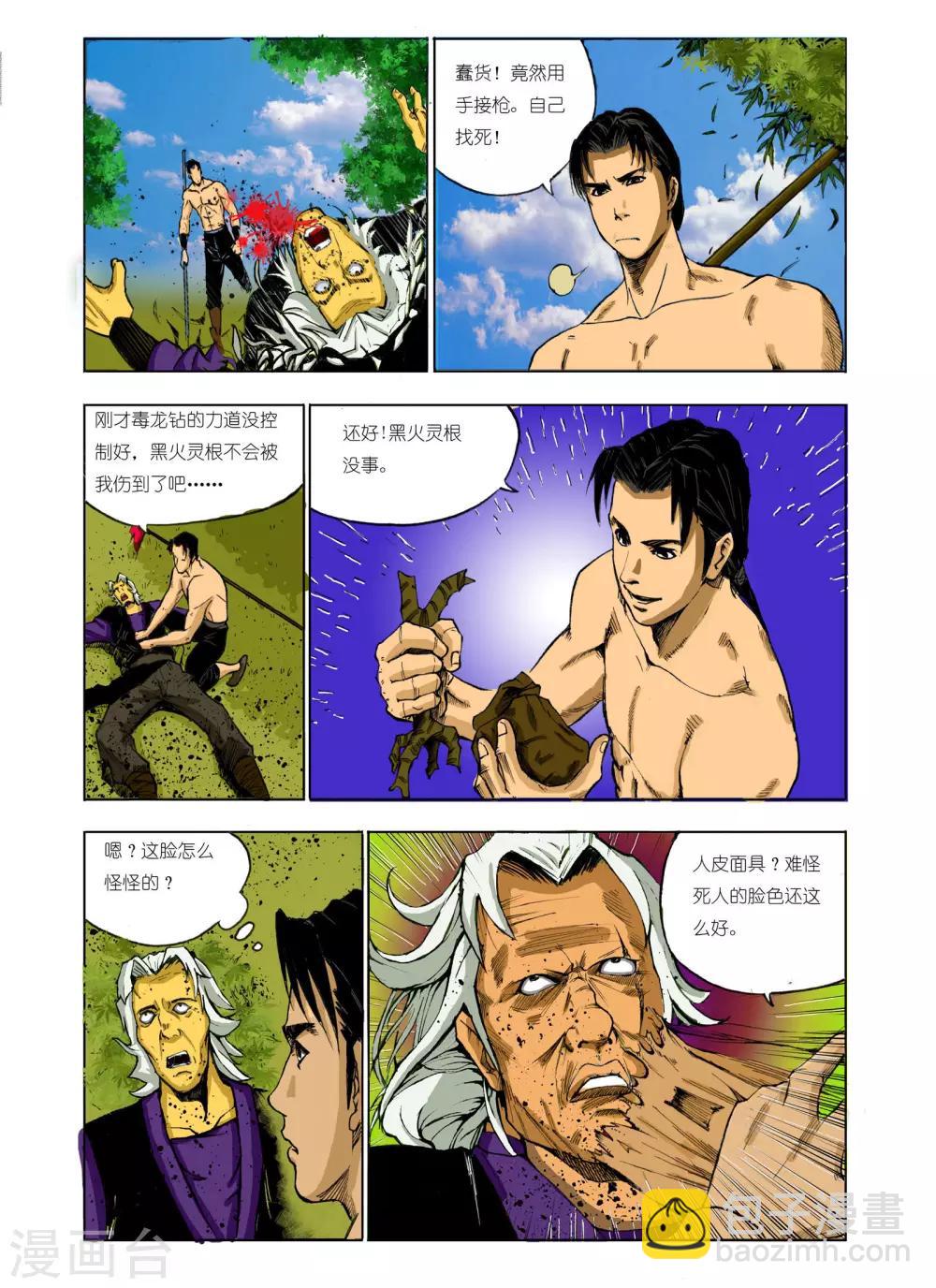 🍴九鼎记 第68话 第2页