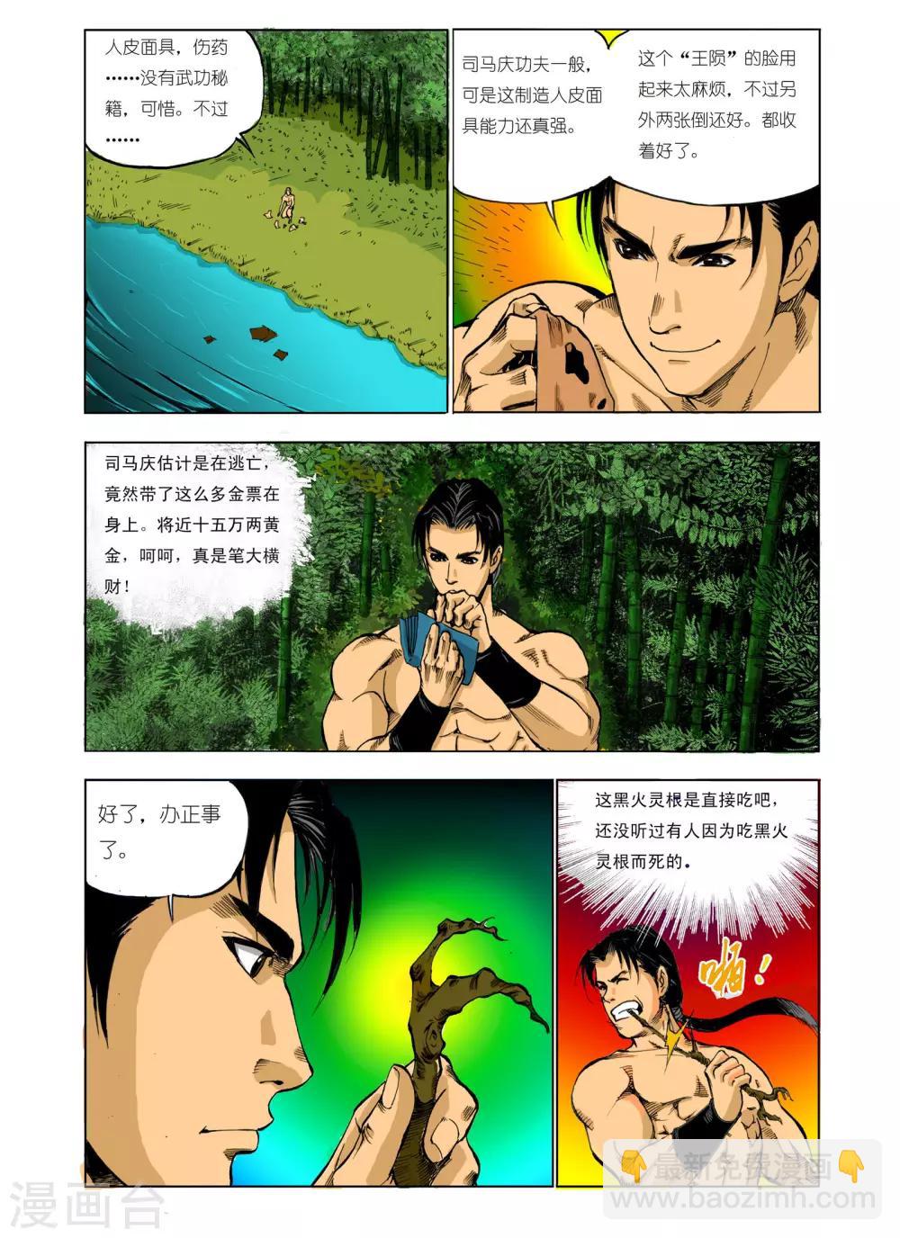 🍴九鼎记 第68话 第3页