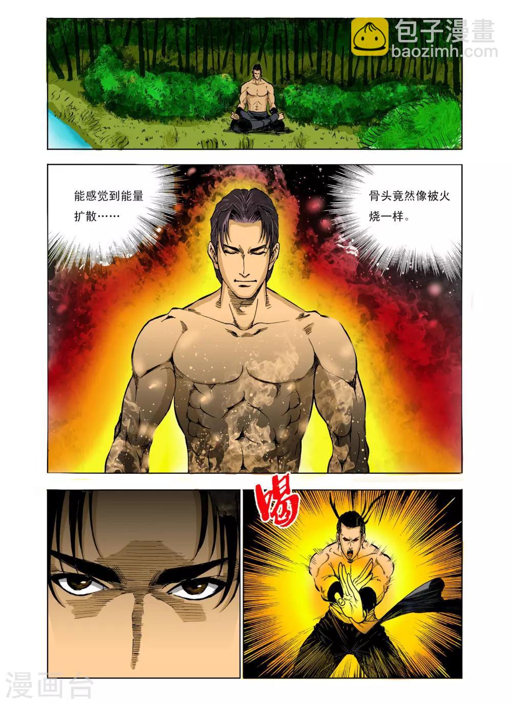 🍴九鼎记 第68话 第4页
