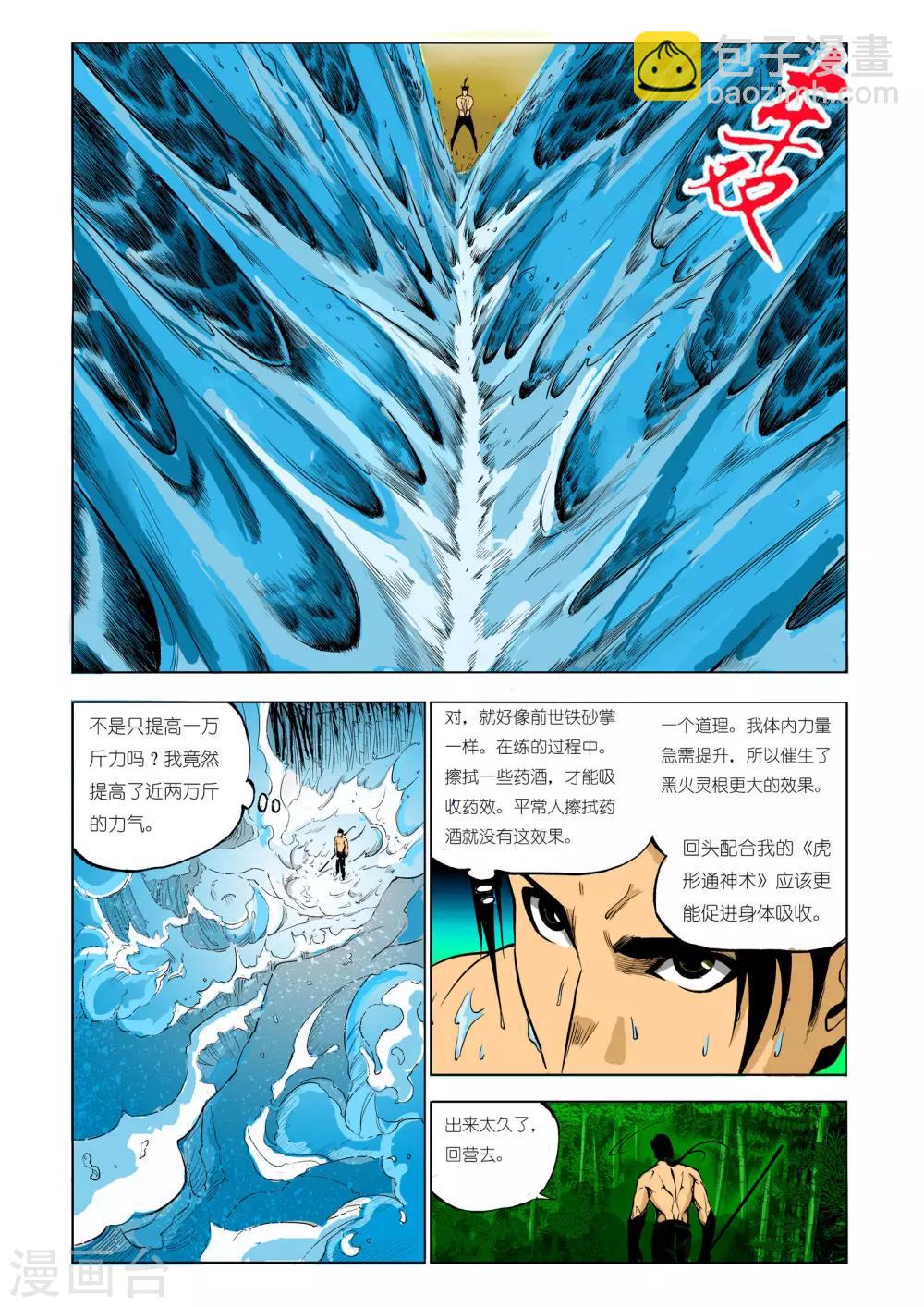 🍴九鼎记 第68话 第5页