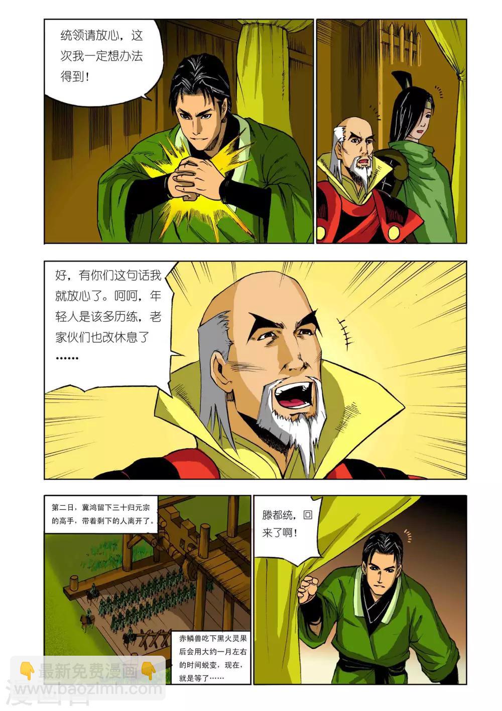🍴九鼎记 第68话 第7页
