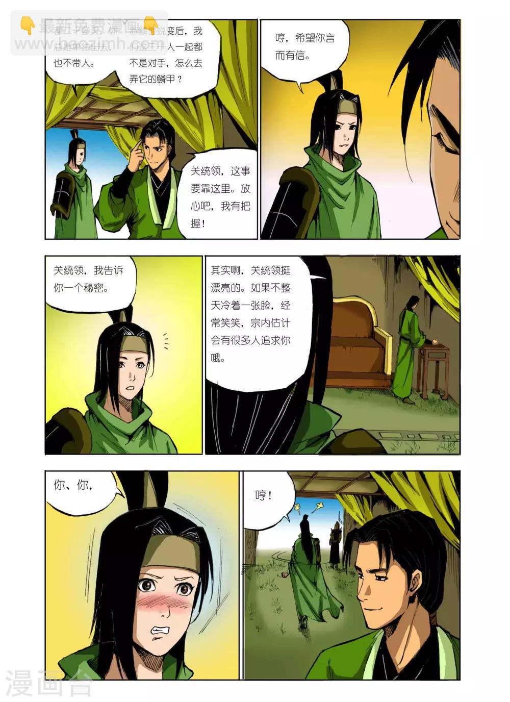 🍴九鼎记 第68话 第8页