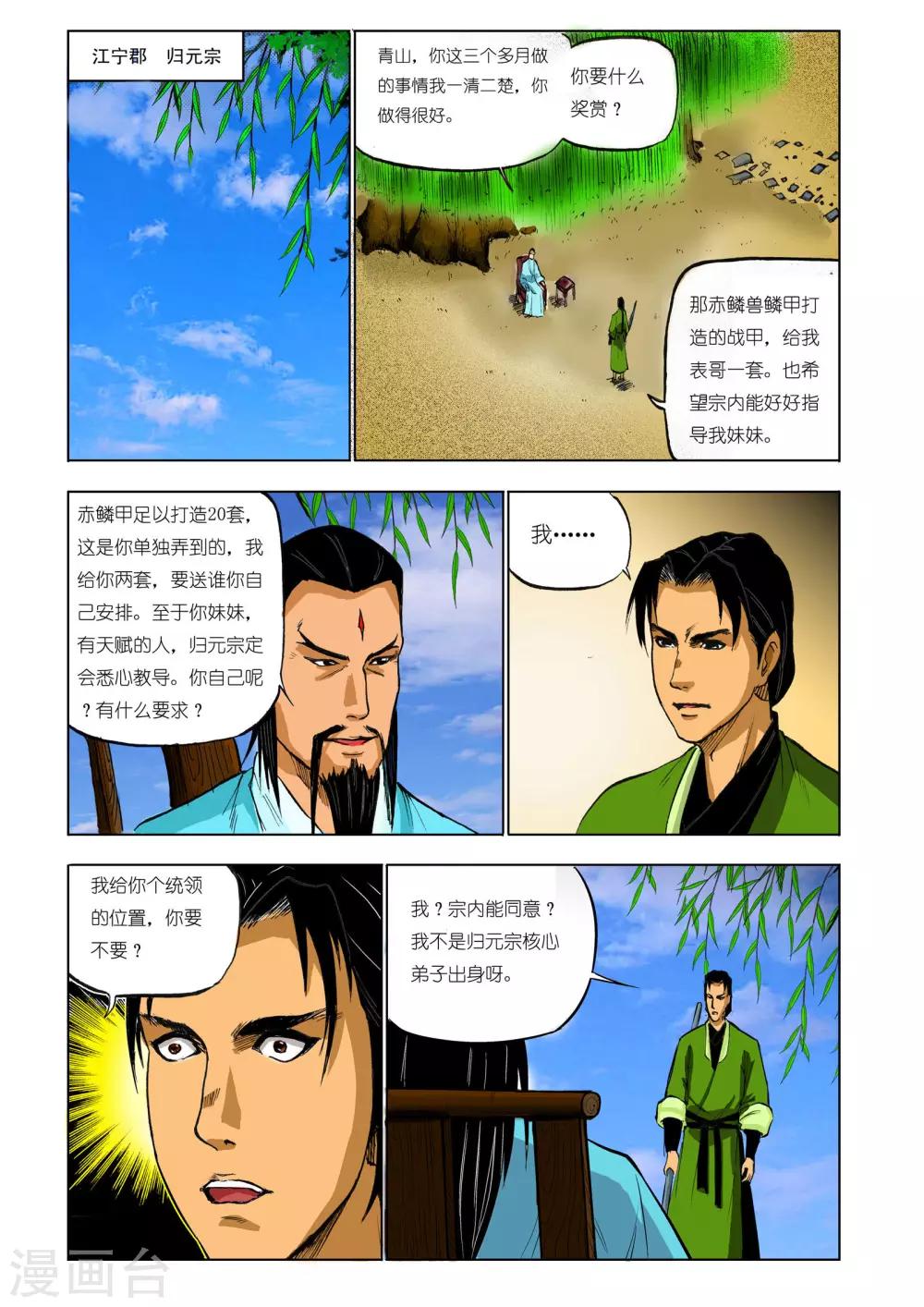 🍴九鼎记 第70话 第1页