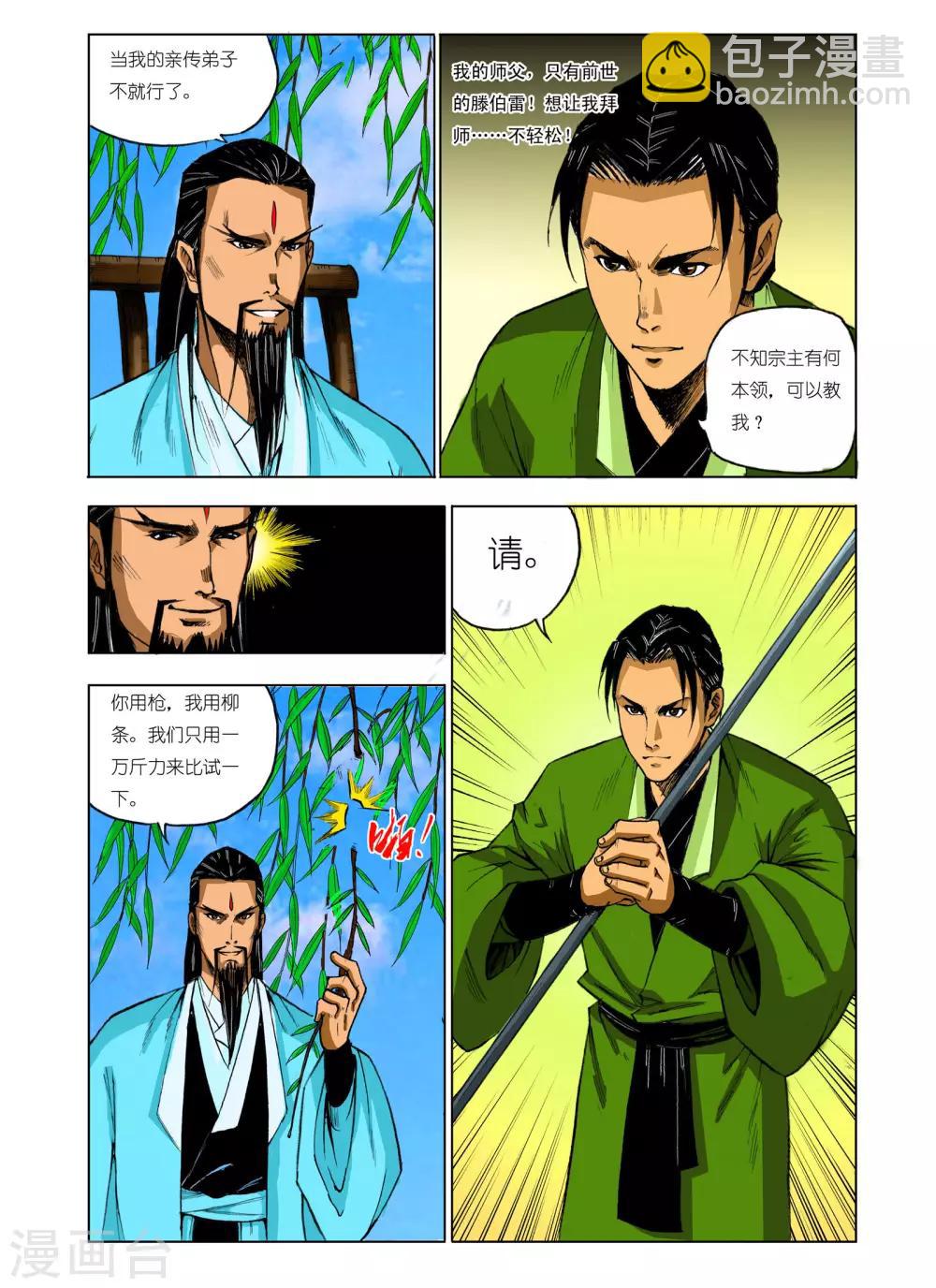 🍴九鼎记 第70话 第2页