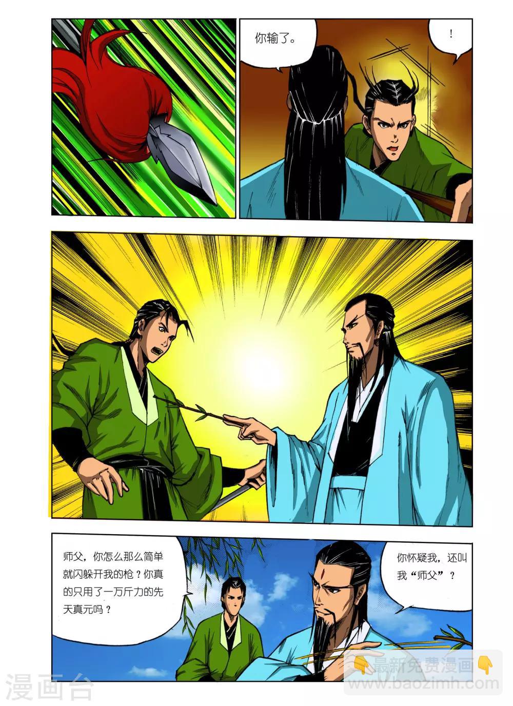 🍴九鼎记 第70话 第3页