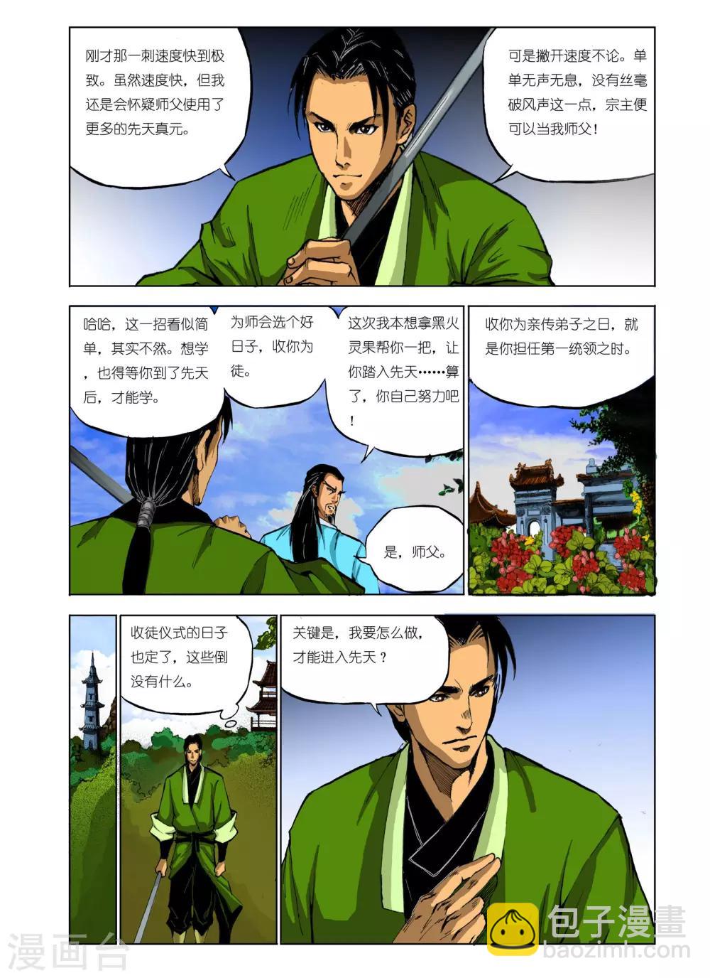 🍴九鼎记 第70话 第4页