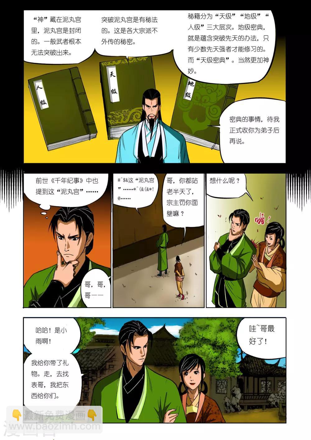 🍴九鼎记 第70话 第6页