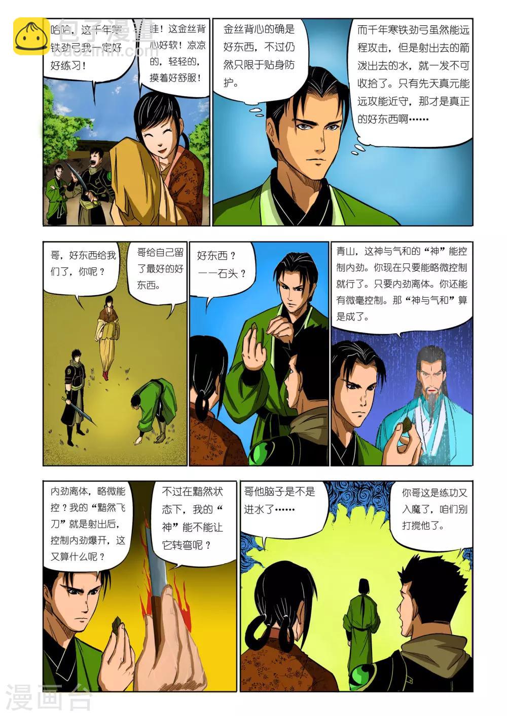 🍴九鼎记 第70话 第7页