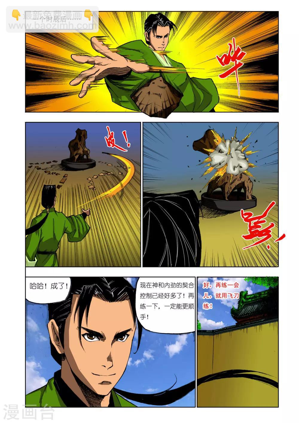 🍴九鼎记 第70话 第8页