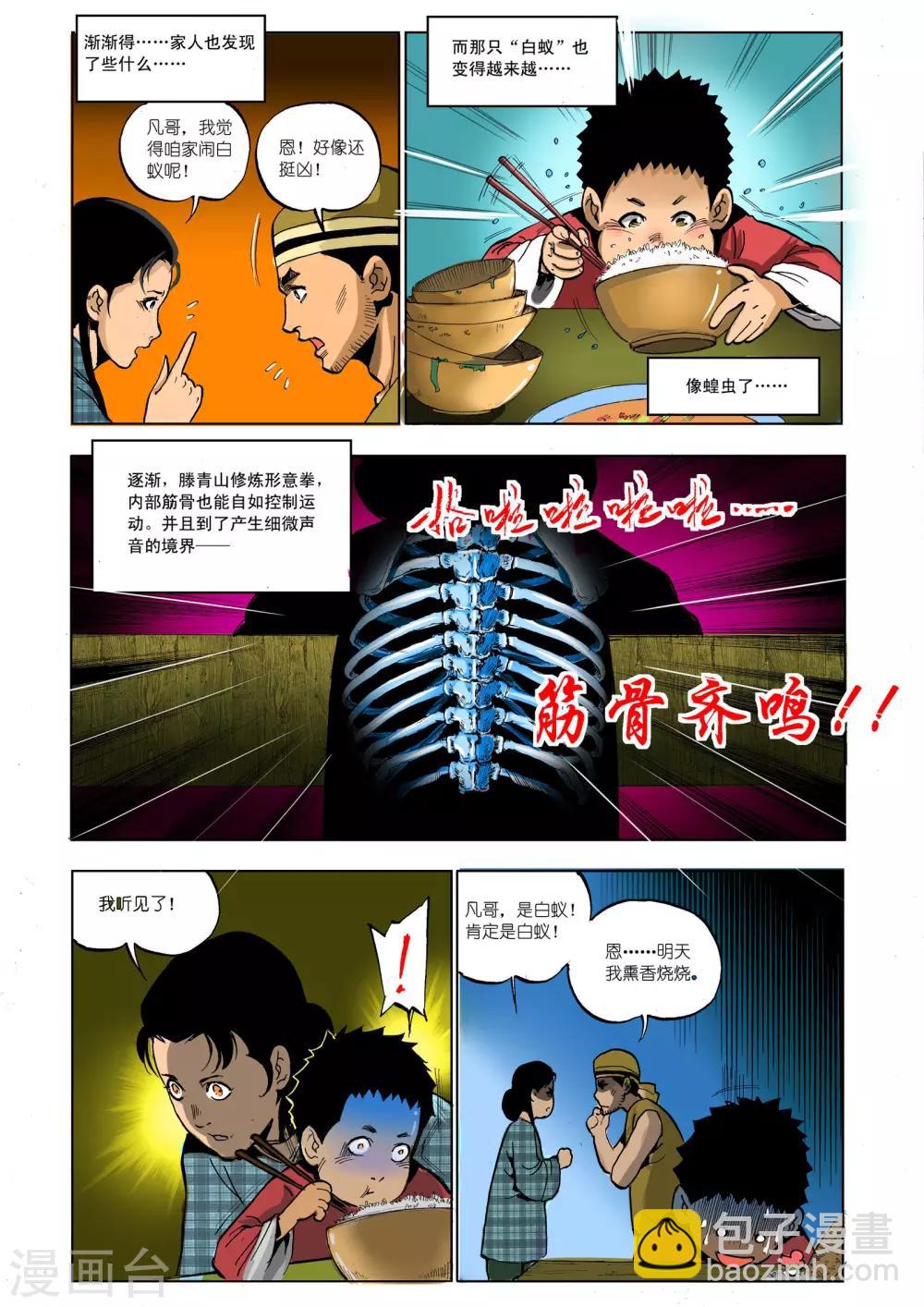 🍴九鼎记 第8话 第2页