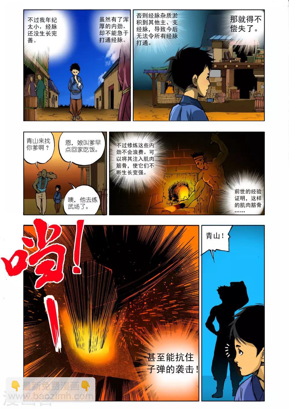 🍴九鼎记 第8话 第4页