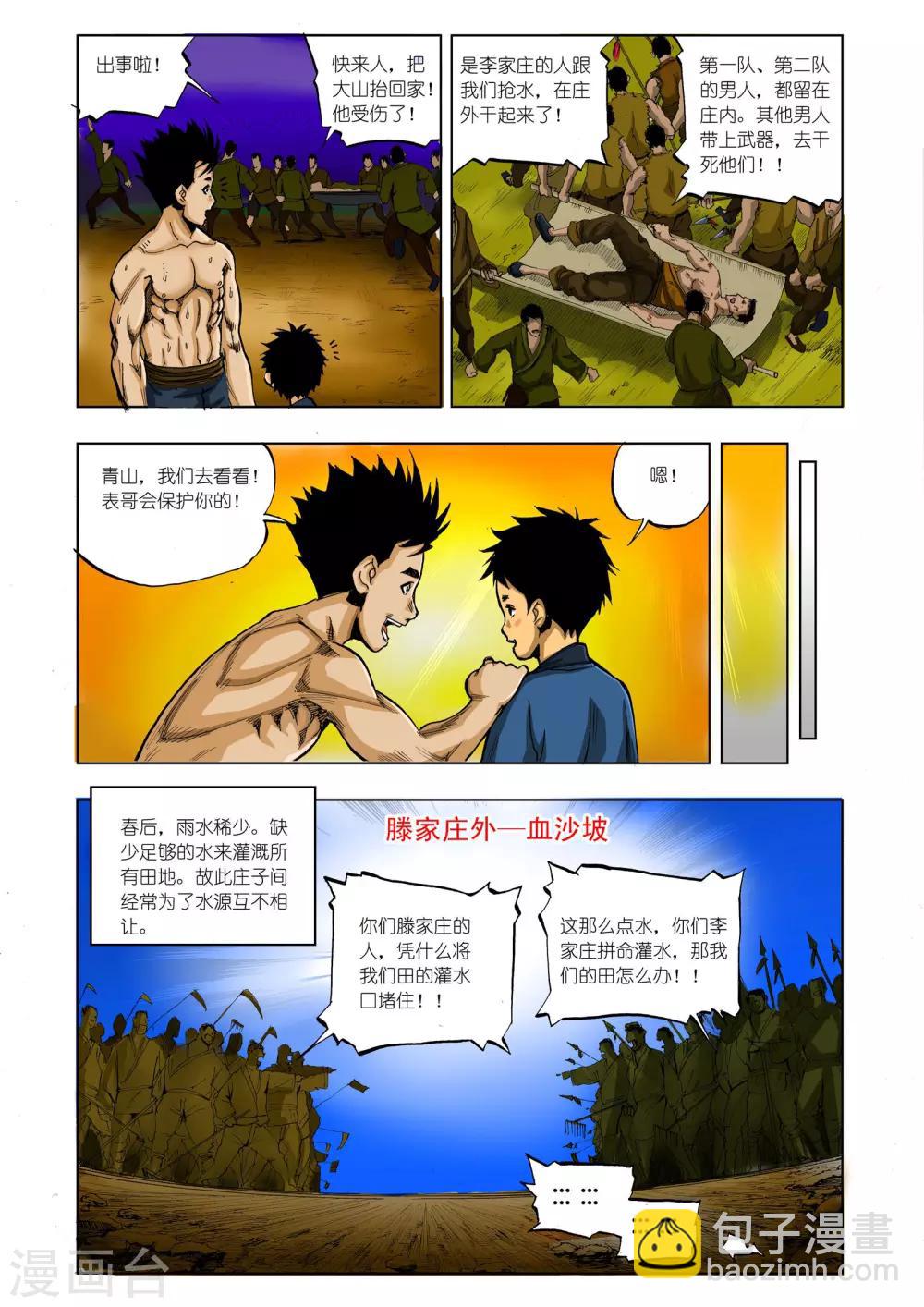 🍴九鼎记 第8话 第6页