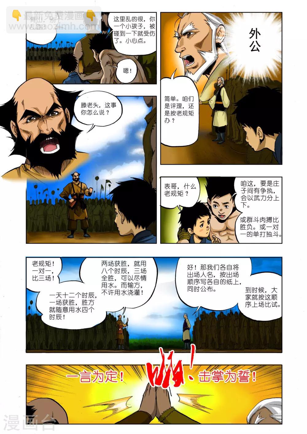 🍴九鼎记 第8话 第7页