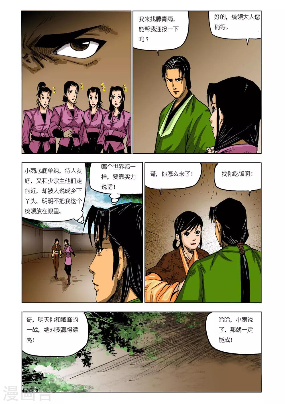 🍴九鼎记 第72话 第1页
