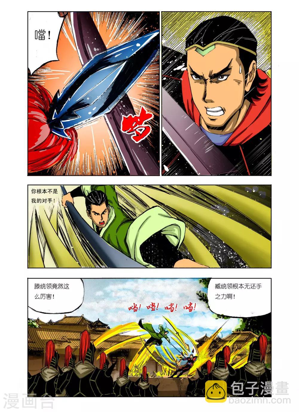 🍴九鼎记 第72话 第2页