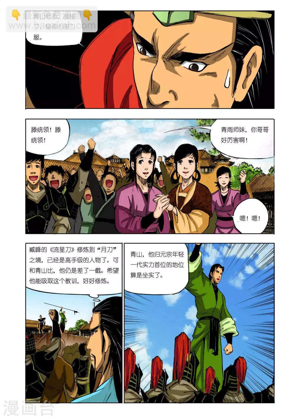 🍴九鼎记 第72话 第4页