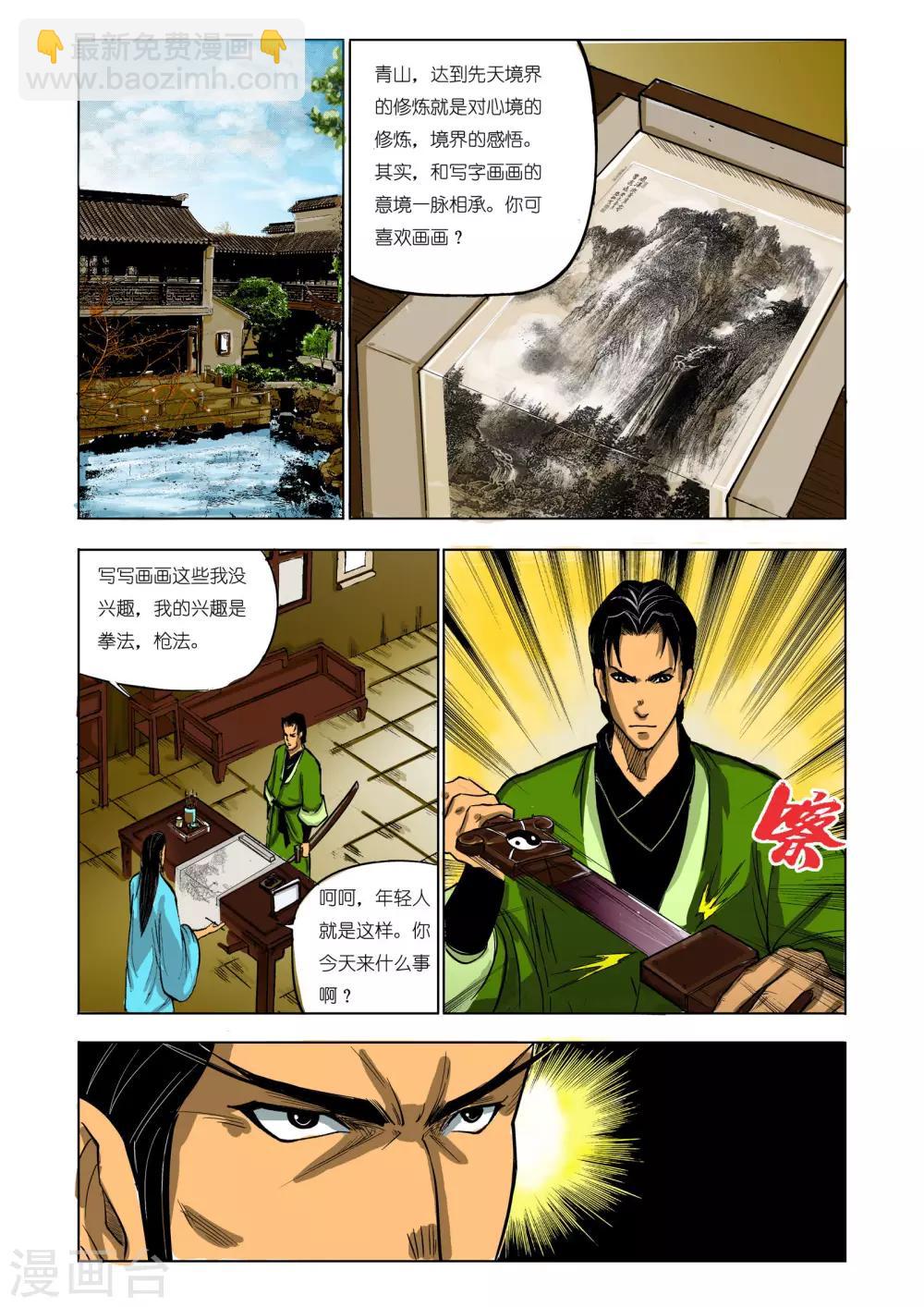 🍴九鼎记 第72话 第5页