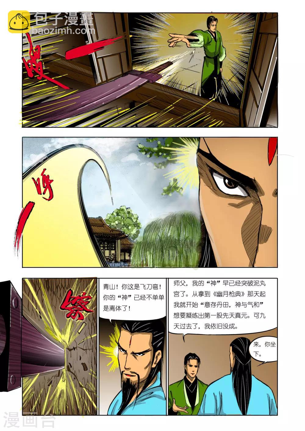 🍴九鼎记 第72话 第6页
