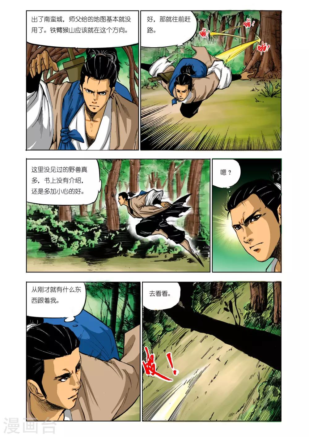 🍴九鼎记 第74话 第1页