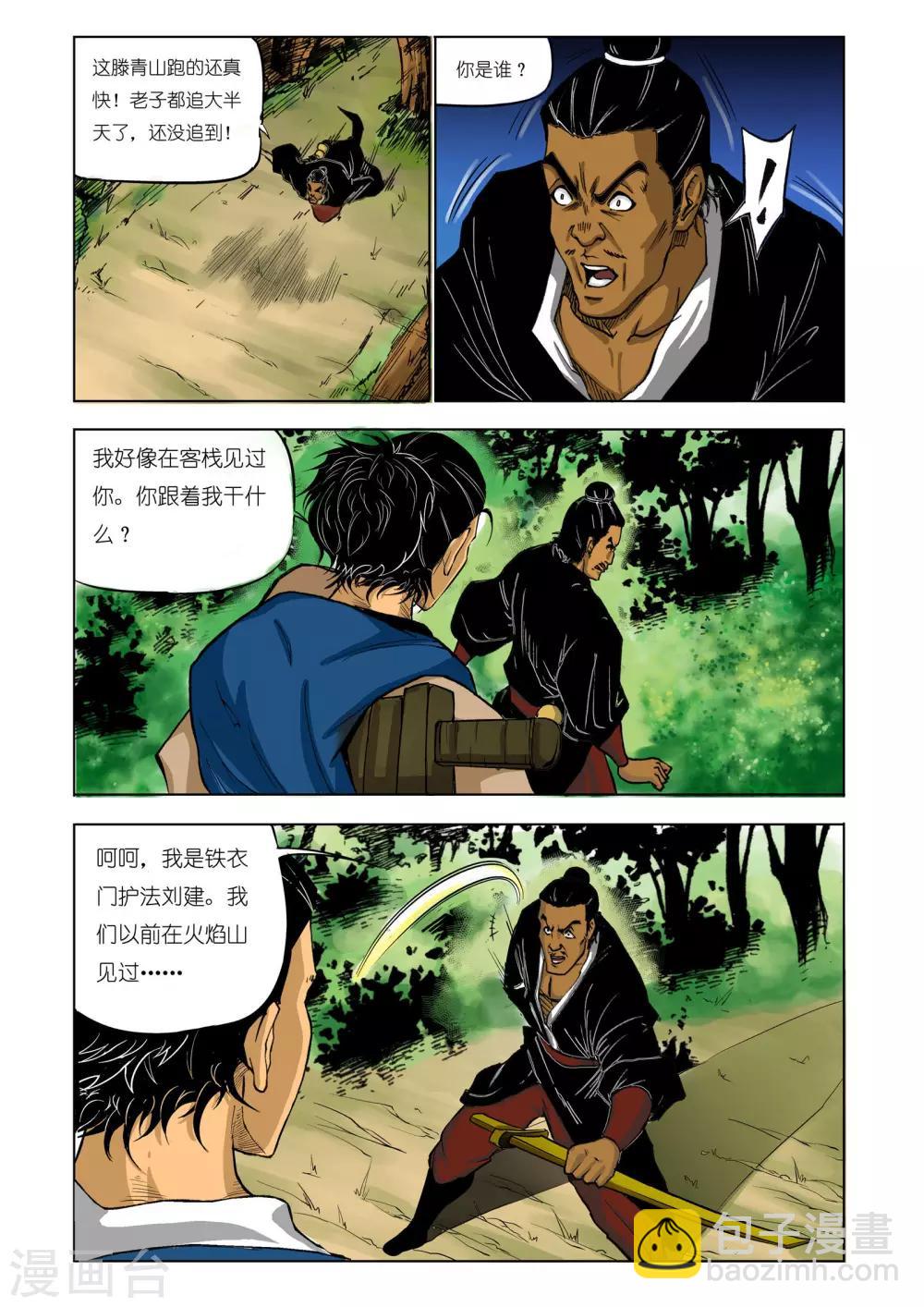 🍴九鼎记 第74话 第2页