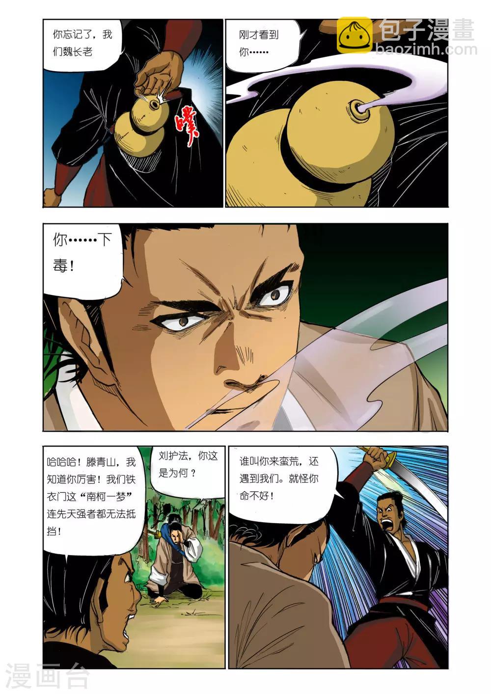 🍴九鼎记 第74话 第3页