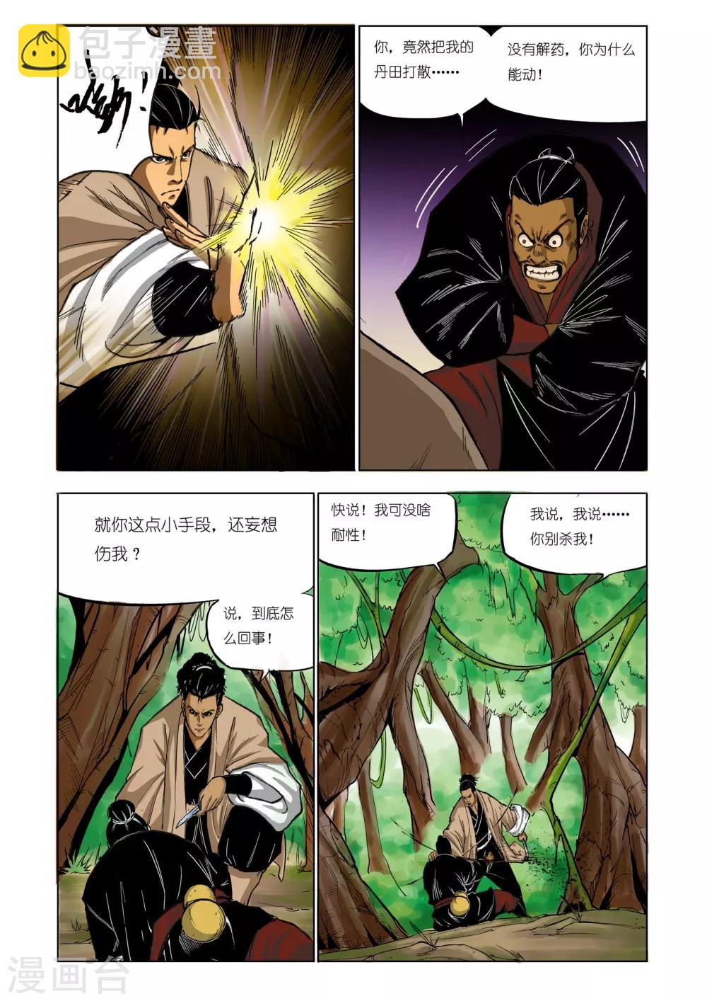 🍴九鼎记 第74话 第4页