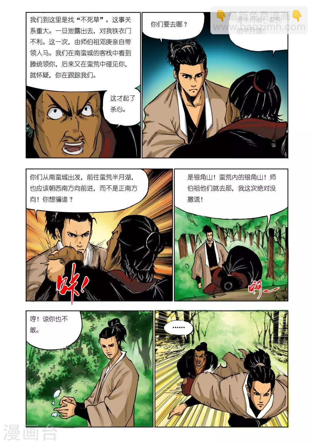 🍴九鼎记 第74话 第5页