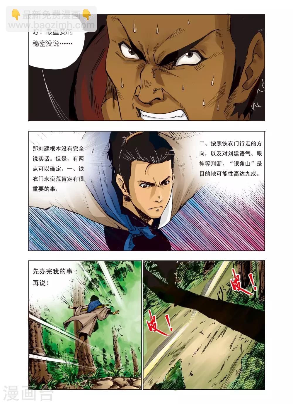 🍴九鼎记 第74话 第6页