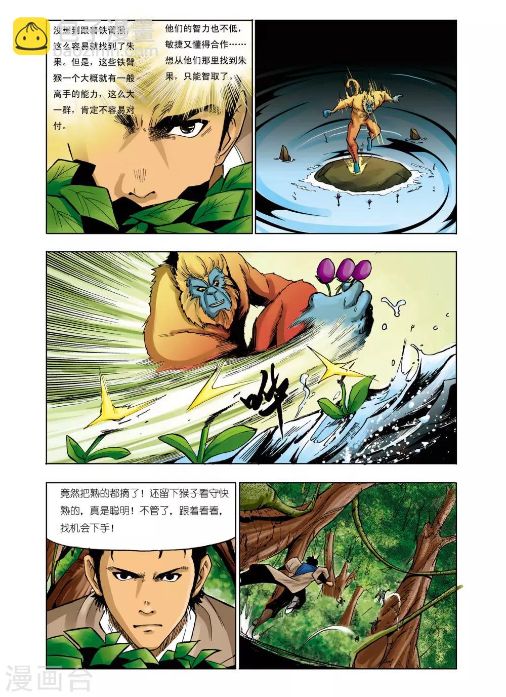 🍴九鼎记 第74话 第8页