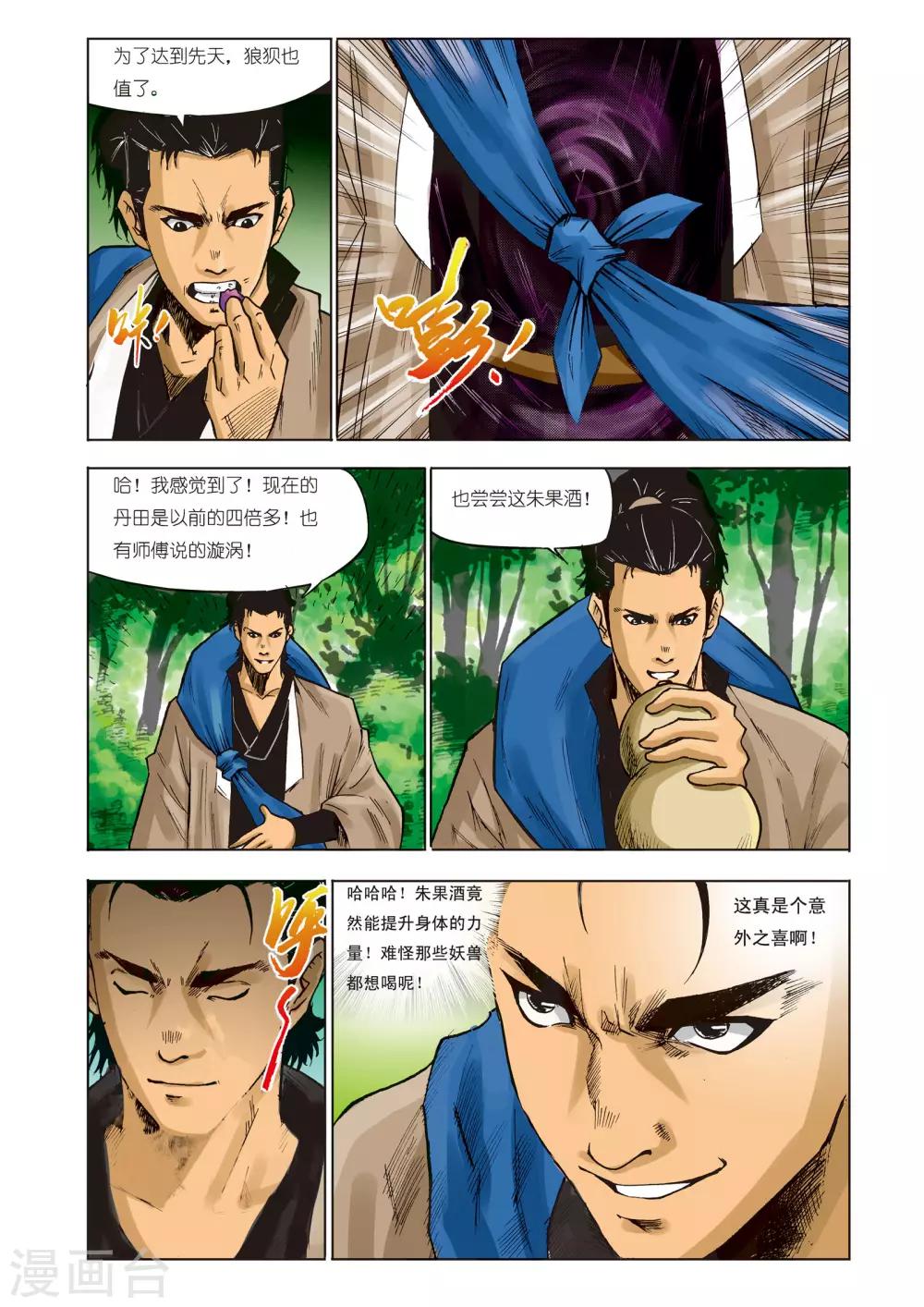 🍴九鼎记 第76话 第1页