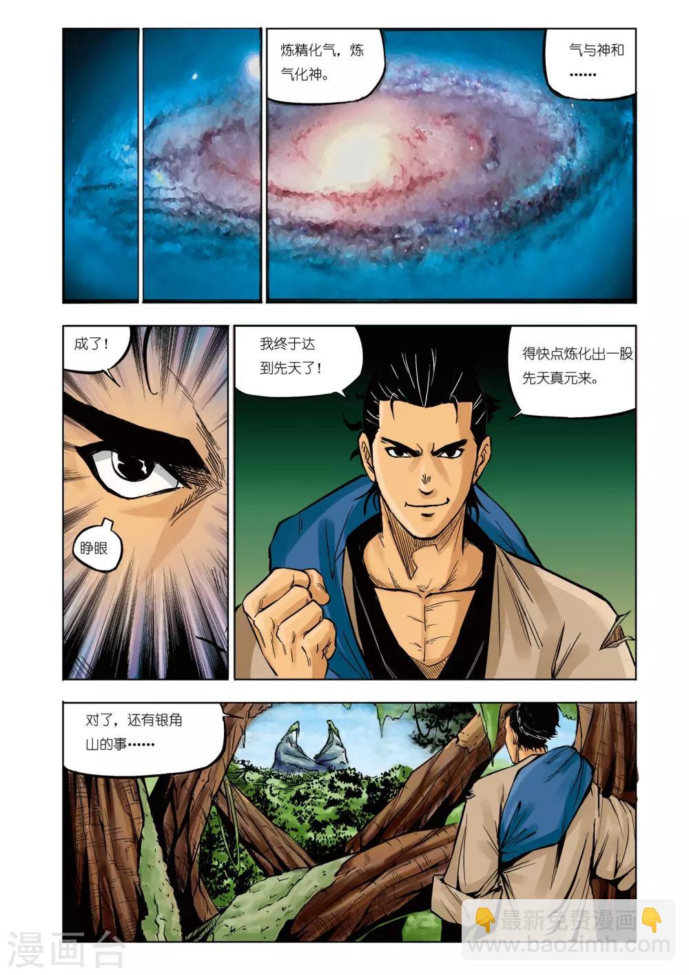 🍴九鼎记 第76话 第2页