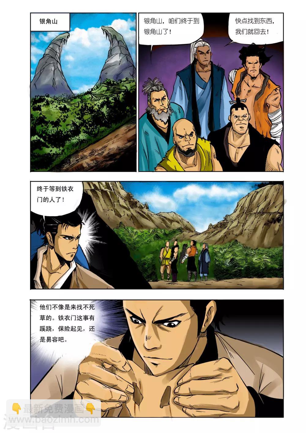 🍴九鼎记 第76话 第3页