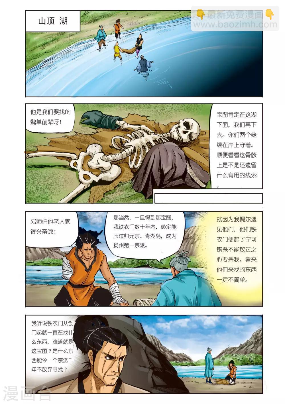 🍴九鼎记 第76话 第4页