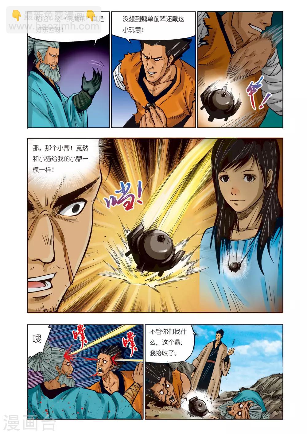 🍴九鼎记 第76话 第5页