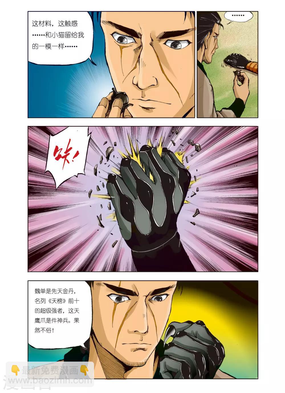 🍴九鼎记 第76话 第6页