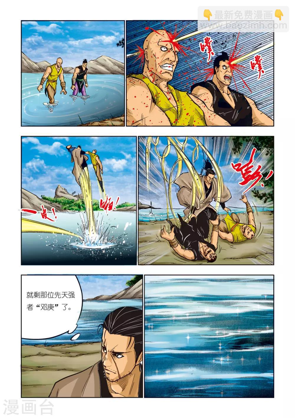 🍴九鼎记 第76话 第7页