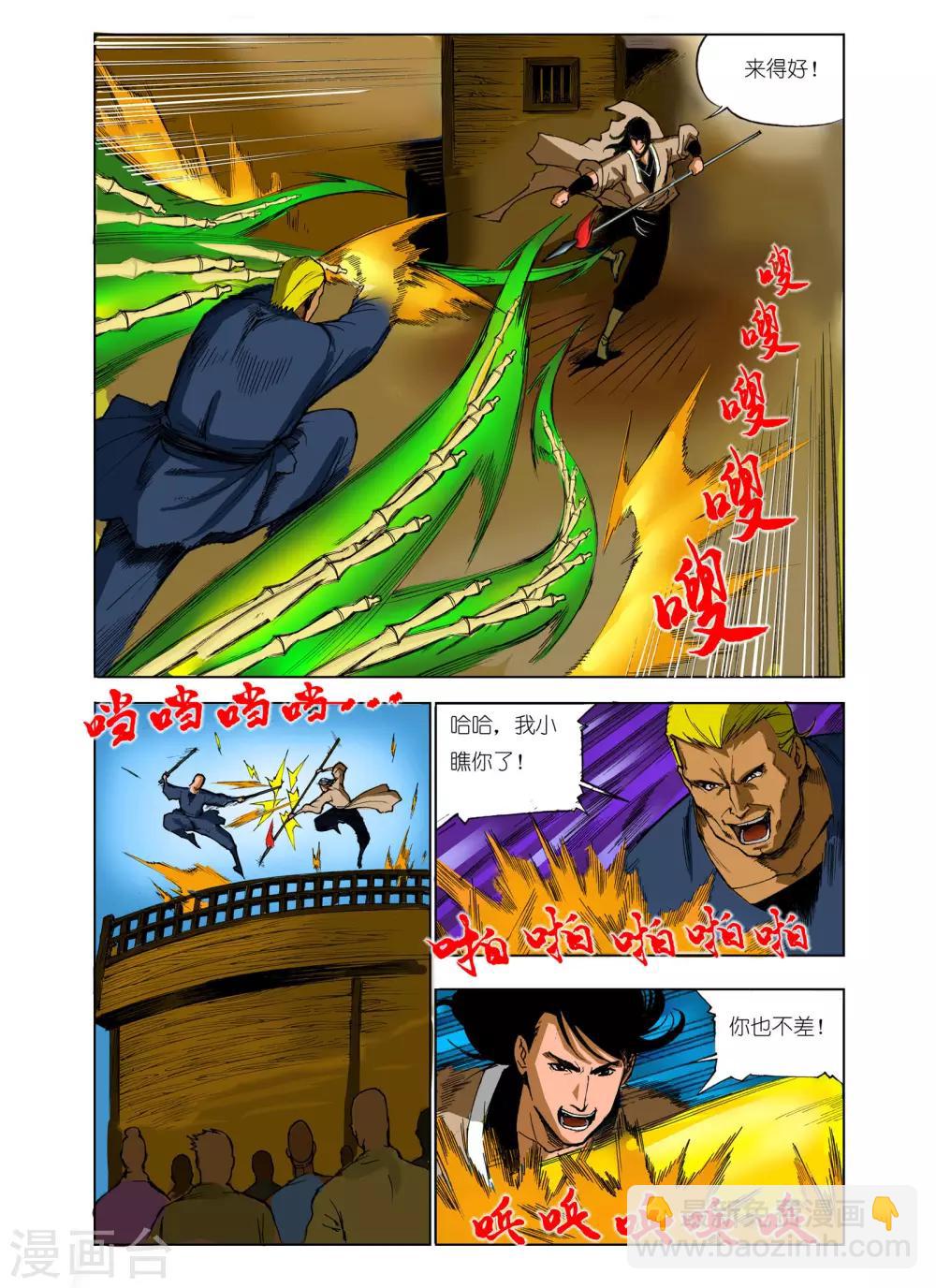 🍴九鼎记 第78话 第3页