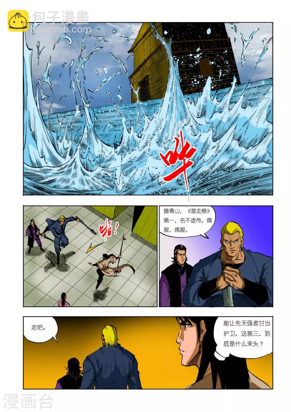 🍴九鼎记 第78话 第5页