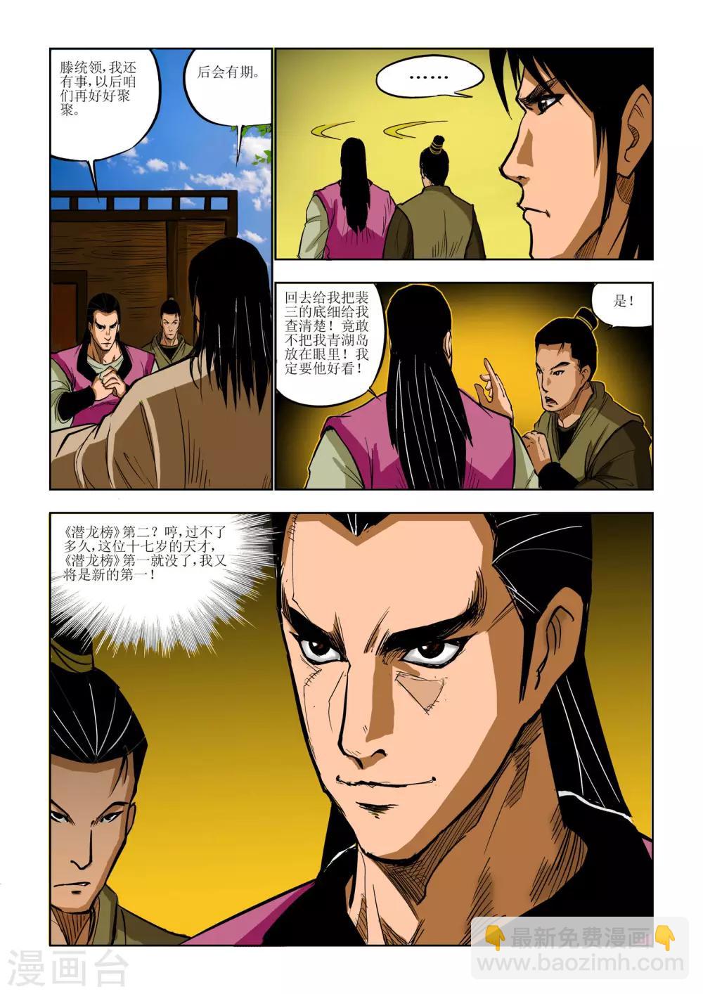 🍴九鼎记 第78话 第6页