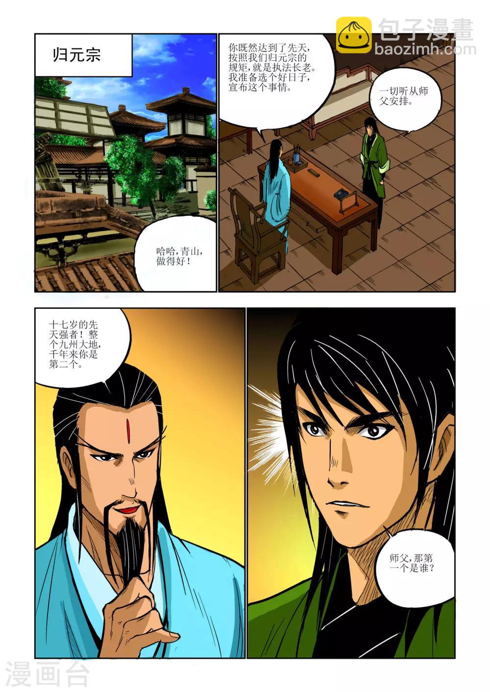 🍴九鼎记 第78话 第7页
