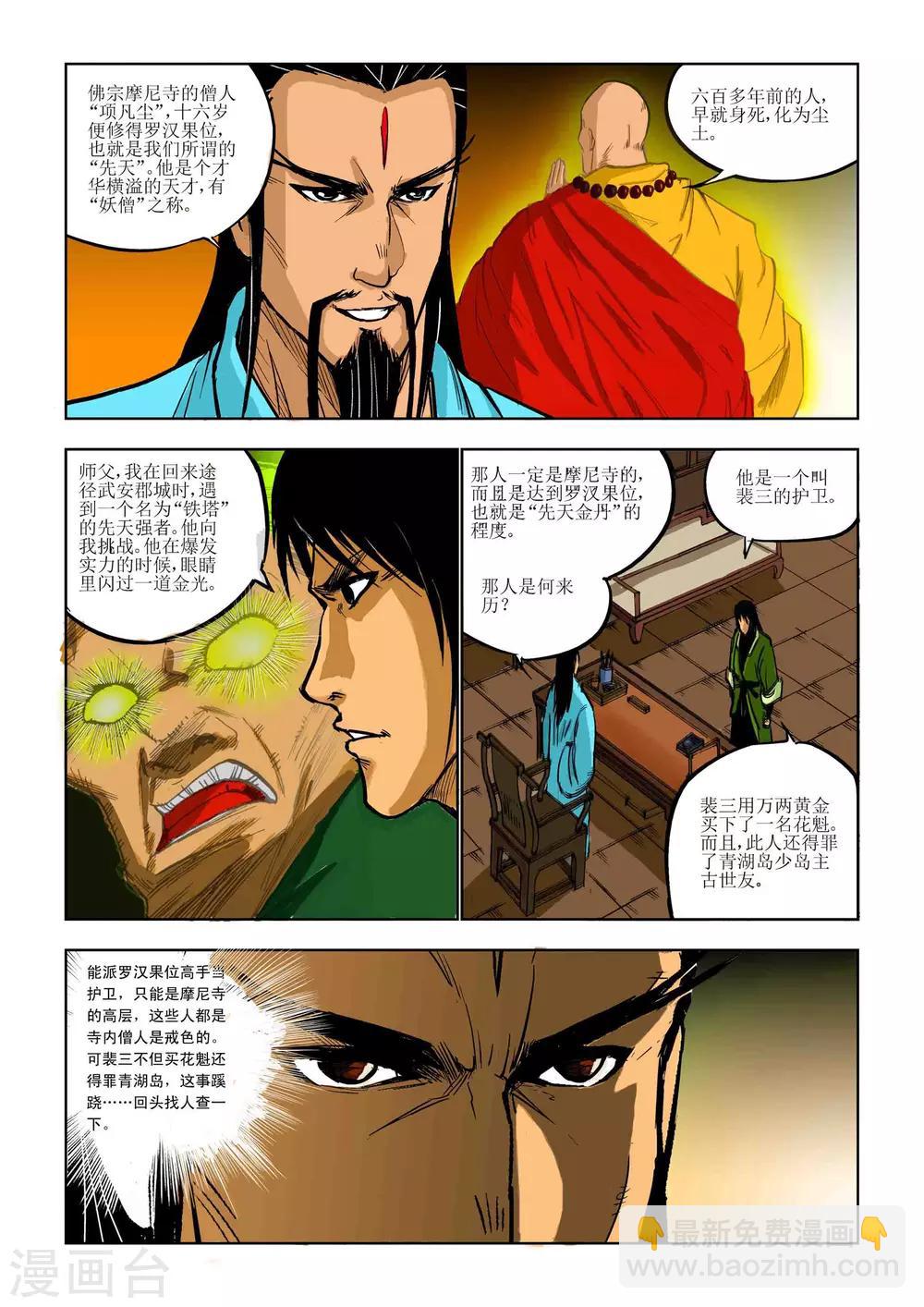 🍴九鼎记 第78话 第8页