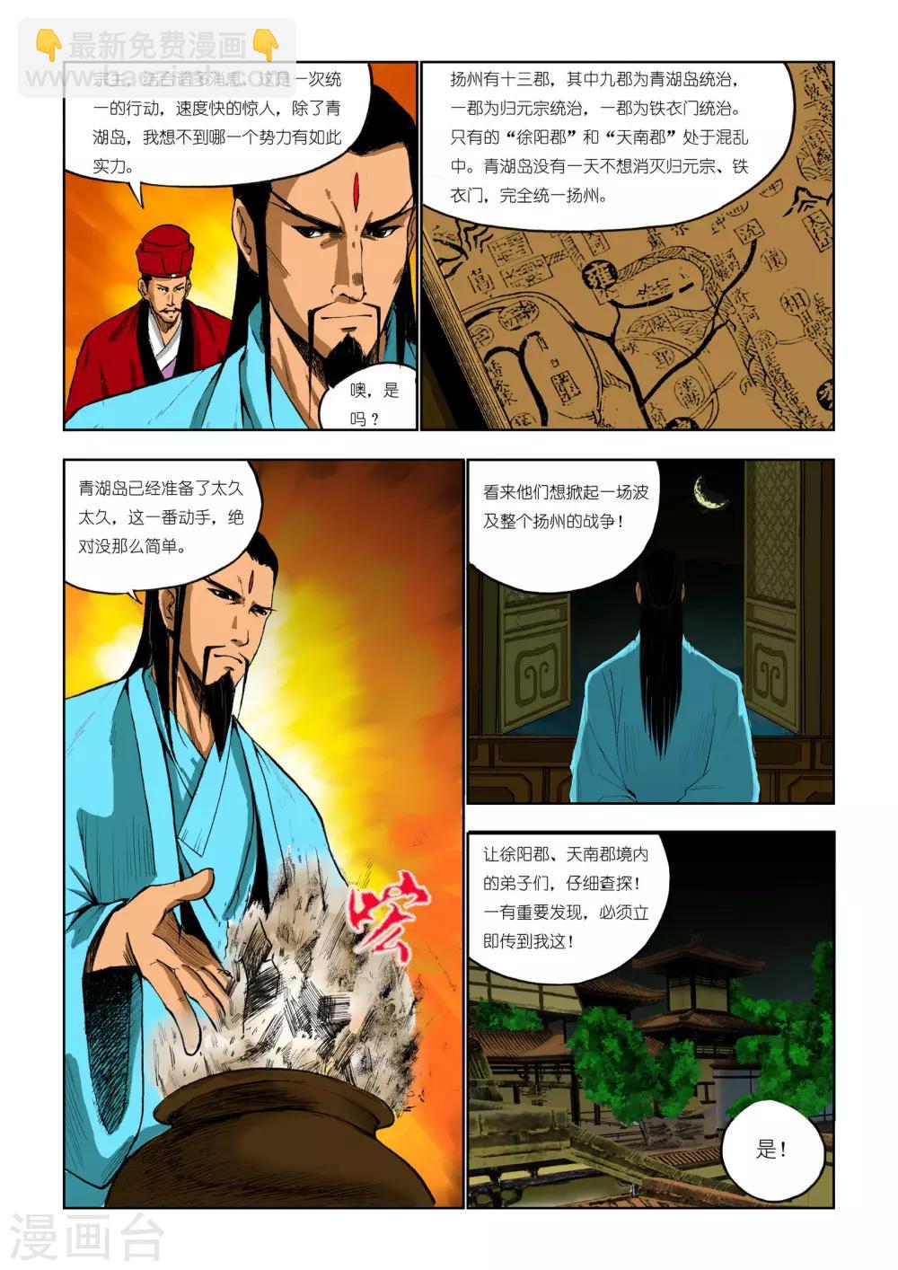 🍴九鼎记 第80话 第2页