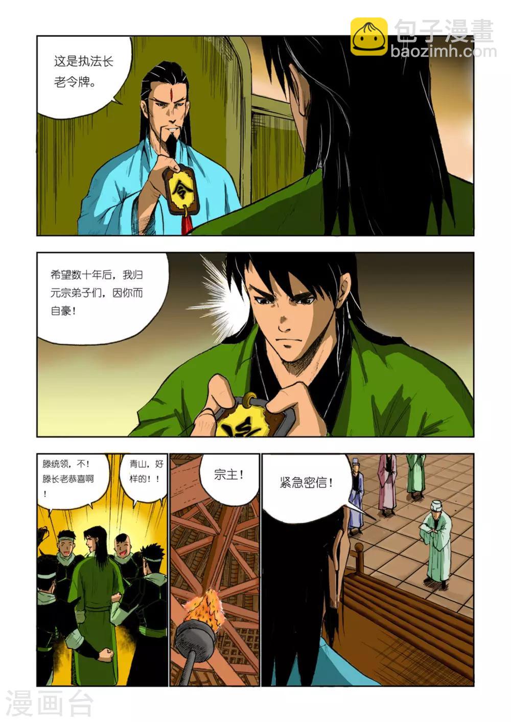 🍴九鼎记 第80话 第4页
