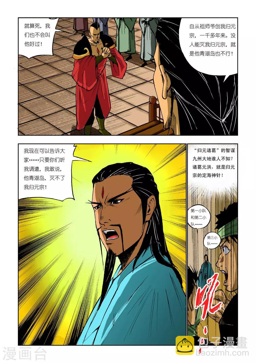 🍴九鼎记 第80话 第6页