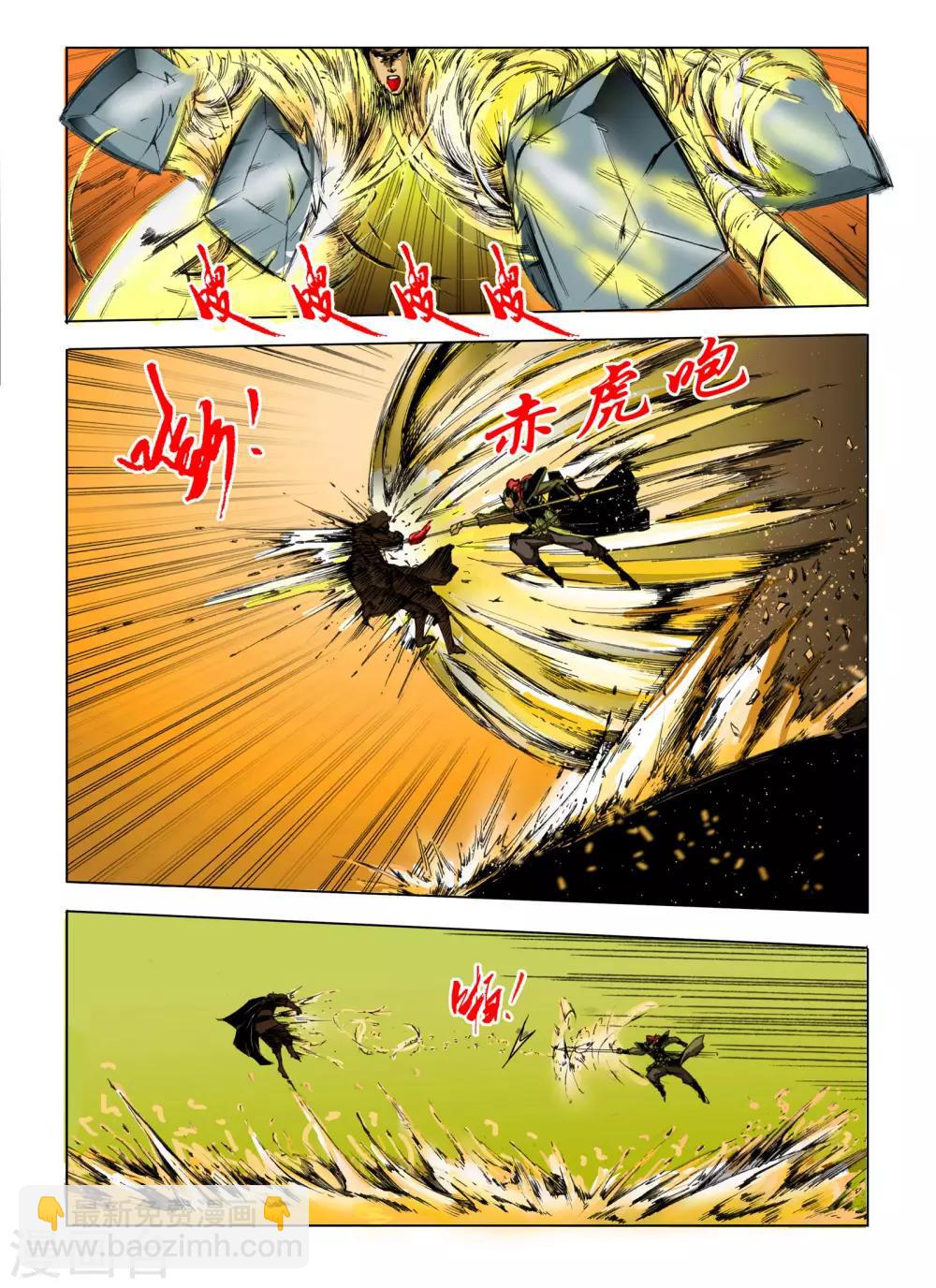 🍴九鼎记 第82话 第5页