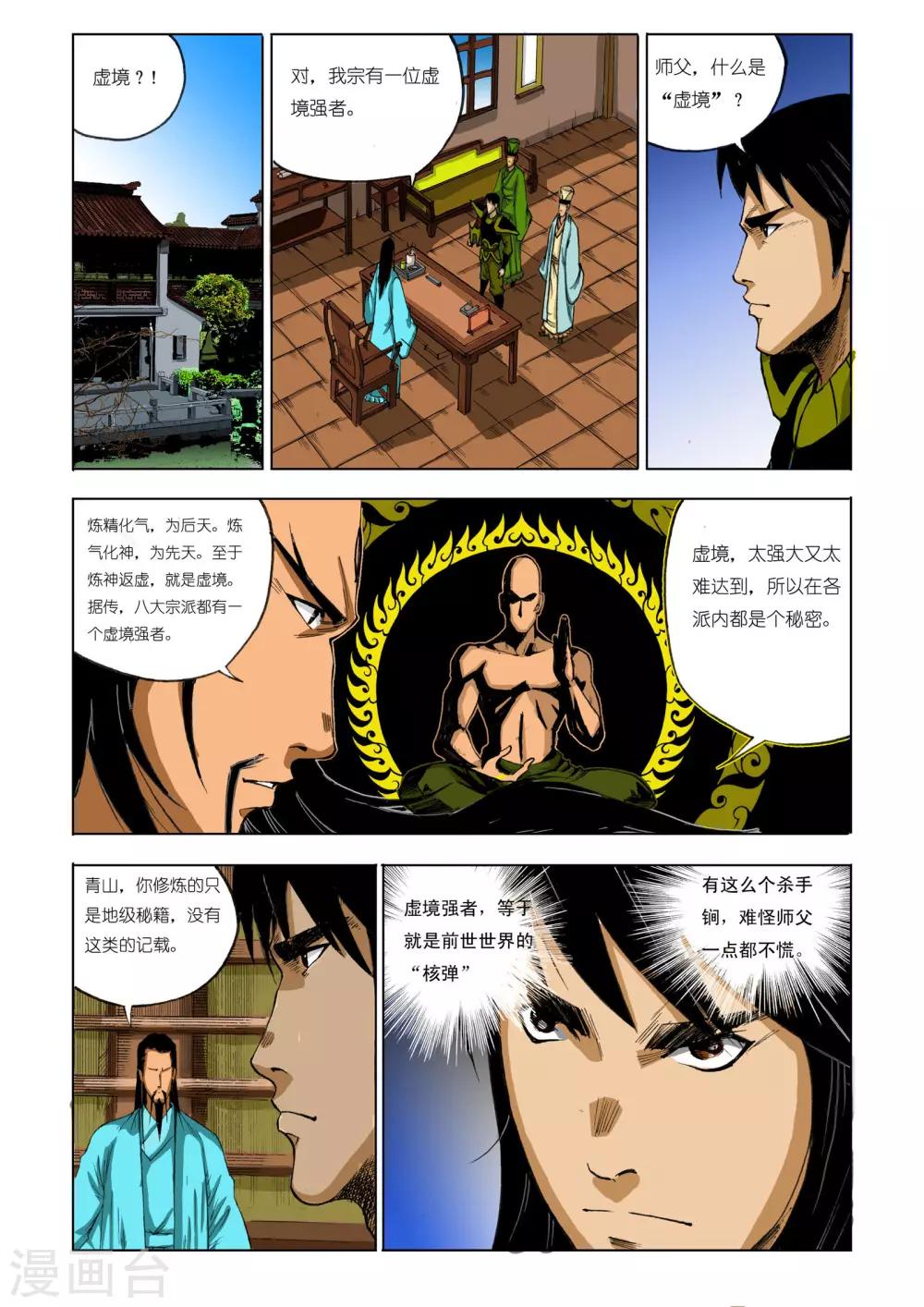🍴九鼎记 第84话 第1页