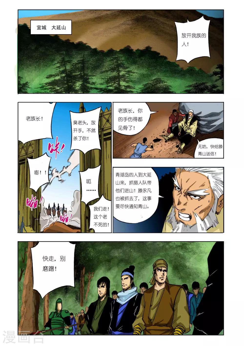 🍴九鼎记 第84话 第2页